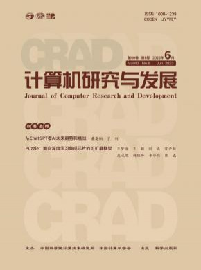 計算機研究與發(fā)展