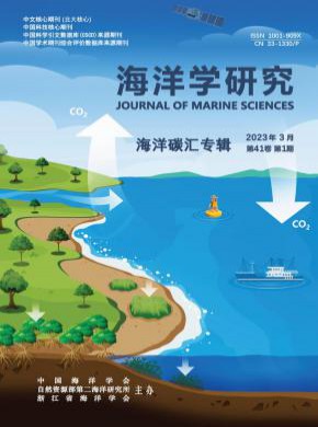 海洋學(xué)研究