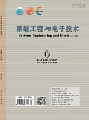 系統工程與電子技術