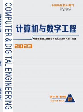 計算機與數(shù)字工程