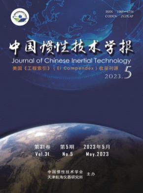 中國慣性技術學報