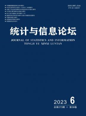 統計與信息論壇