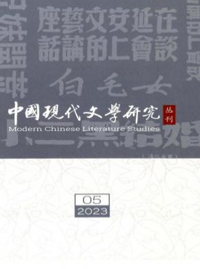 中國現(xiàn)代文學研究叢刊