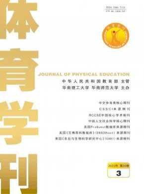 體育學(xué)刊