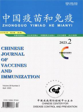 中國疫苗和免疫