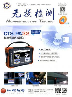 無(wú)損檢測(cè)