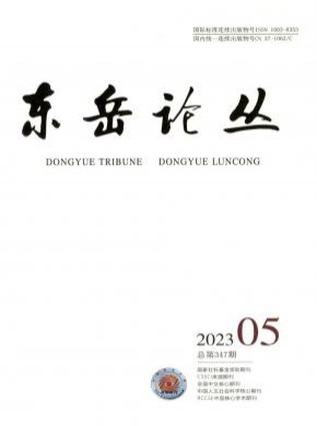 東岳論叢