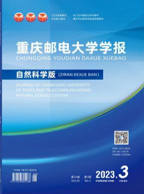 重慶郵電大學(xué)學(xué)報(bào)·自然科學(xué)版