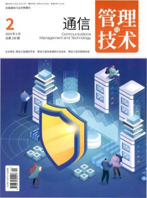 通信管理與技術(shù)