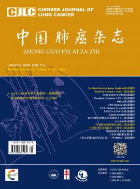 中國肺癌