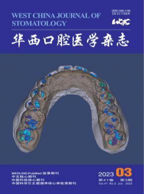 華西口腔醫學