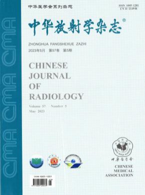 中華放射學(xué)