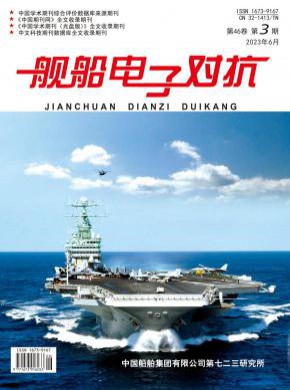 艦船電子對抗