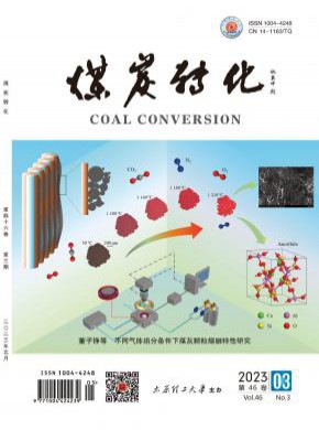 煤炭轉(zhuǎn)化