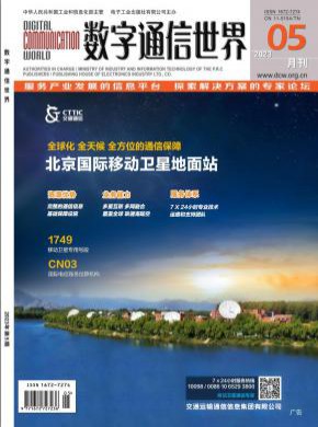 數(shù)字通信世界