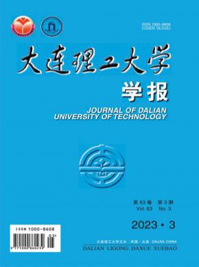 大連理工大學學報