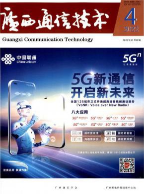 廣西通信技術