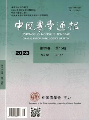 中國(guó)農(nóng)學(xué)通報(bào)
