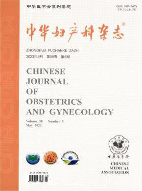 中華婦產(chǎn)科