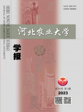 河北農業大學學報