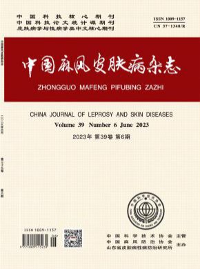 中國麻風皮膚病