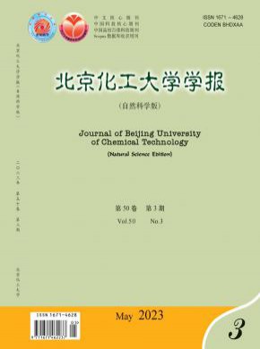 北京化工大學學報·自然科學版