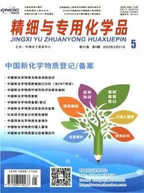 精細與專用化學品