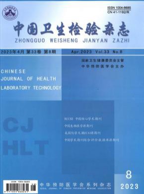 中國衛(wèi)生檢驗(yàn)