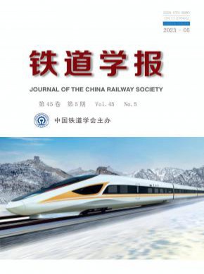 鐵道學報