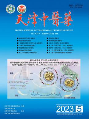 天津中醫(yī)藥