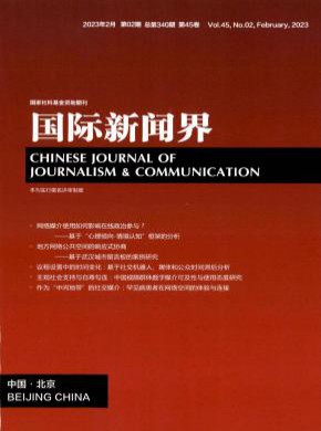 國(guó)際新聞界
