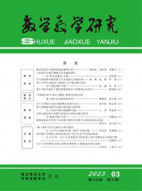 數(shù)學教學研究