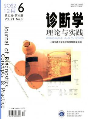 診斷學(xué)理論與實踐