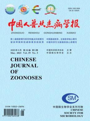 中國人獸共患病學報