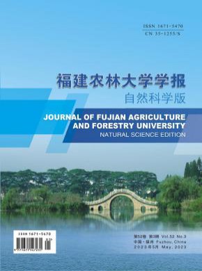 福建農林大學學報·自然科學版