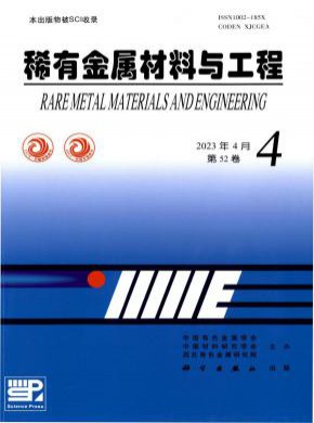 稀有金屬材料與工程