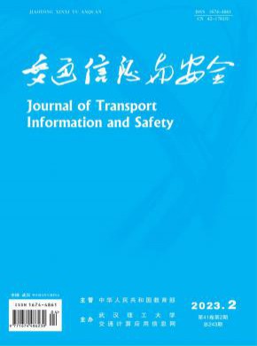 交通信息與安全