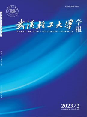 武漢輕工大學(xué)學(xué)報(bào)