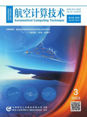 航空計算技術(shù)