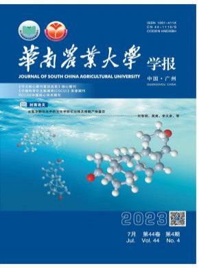 華南農業大學學報