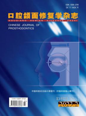 口腔頜面修復(fù)學(xué)