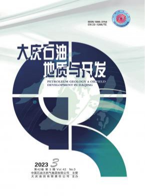 大慶石油地質(zhì)與開(kāi)發(fā)