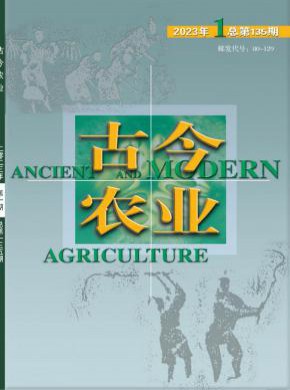 古今農(nóng)業(yè)