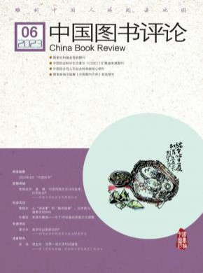 中國圖書評論