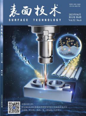 表面技術(shù)