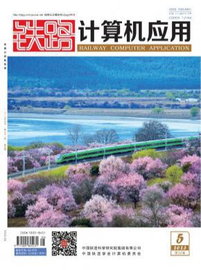 鐵路計算機應用