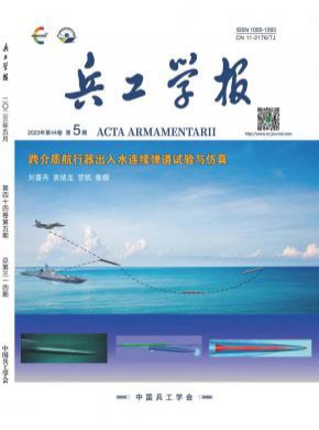 兵工學報