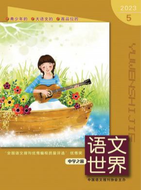 語文世界·小學(xué)生之窗