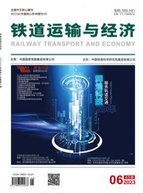 鐵道運輸與經濟