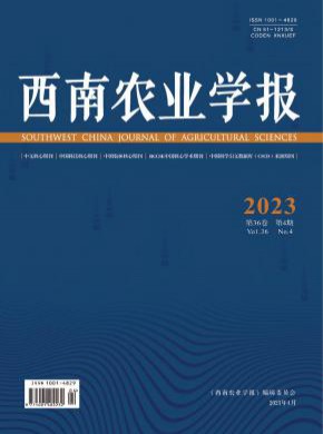 西南農(nóng)業(yè)學報